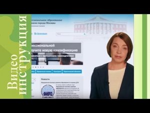 Видеоинструкция. Поиск курсов на портале ДПО