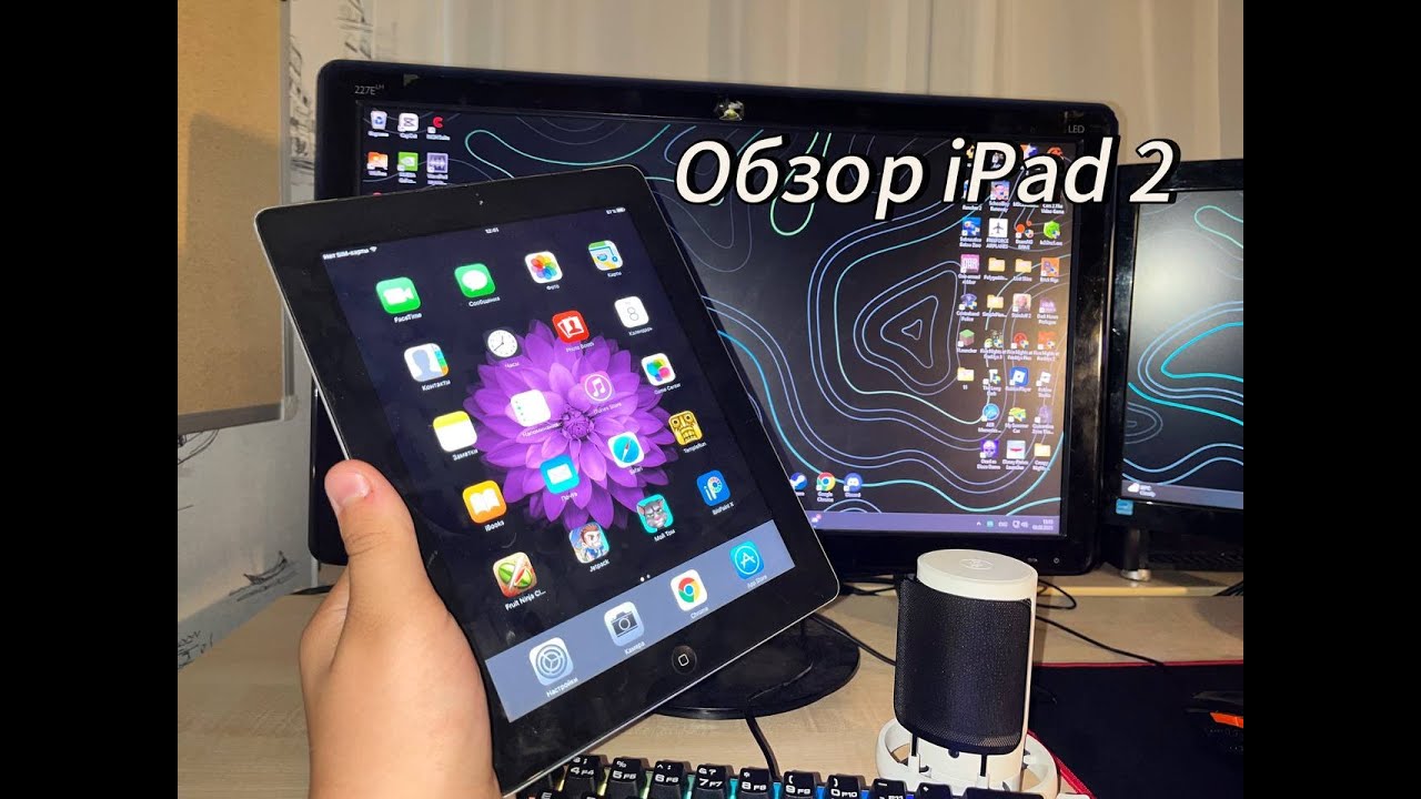 Обзор IPad 2. Что он может в 2025 году?