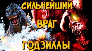 Кайдзю Разрушитель из фильма Годзилла против Разрушителя (способности, происхождение, формы)