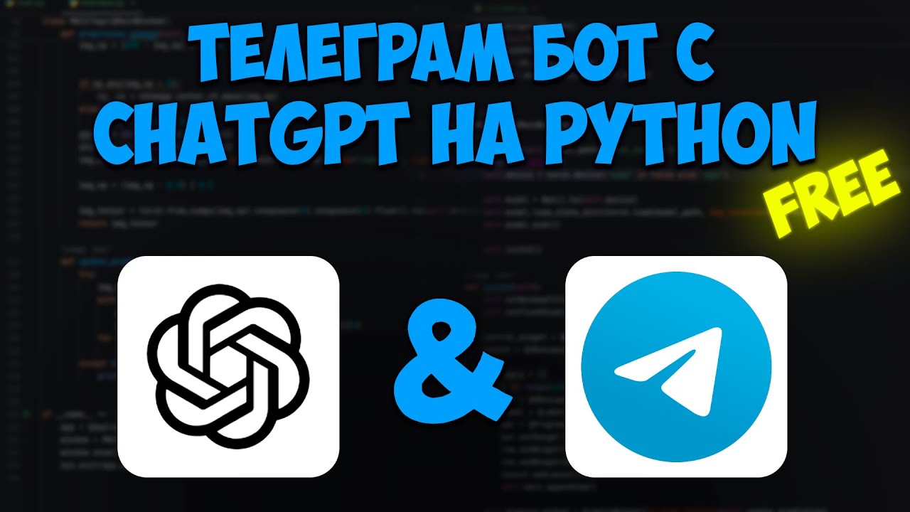 Создаём Телеграм бота с ChatGPT через бесплатное API. Python | aiogram смотреть онлайн