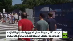 استقلال أمريكا.. الإنجازات وصراع الحزبين