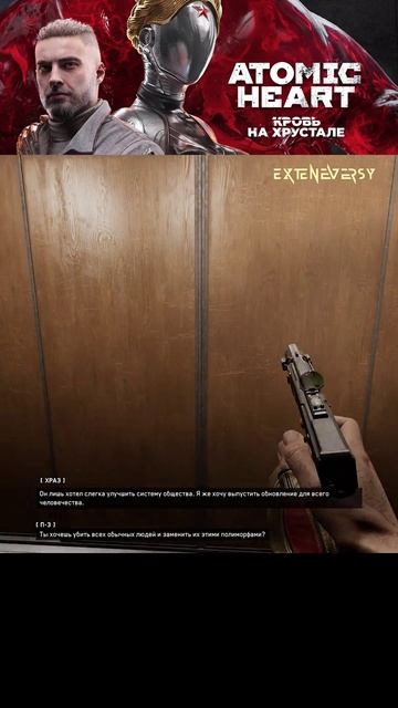 ATOMIC heart часть 115