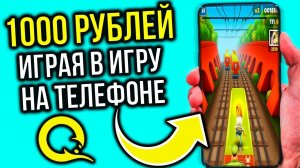 Как зарабатывать играя в игры на телефоне ЗАРАБОТОК ДЕНЕГ В ИНТЕРНЕТЕ на телефоне!