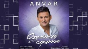 Анвар Нургалиев - Өзелгәнсең сириннән.