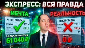 Что такое экспресс в ставках на спорт простыми словами | Как работает экспресс в ставках на спорт