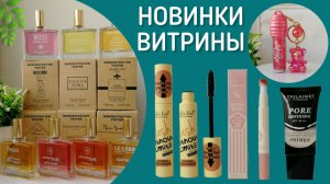 Новинки! Аналоги брендовых ароматов 65мл. Масляный парфюм 07/26. Декоративная и уходовая косметика.