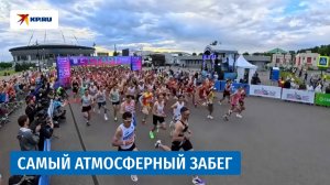 Марафон «Белые ночи»