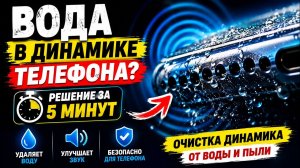 Remove Water From Your Phone Speaker FAST (Works on Android & iPhone)