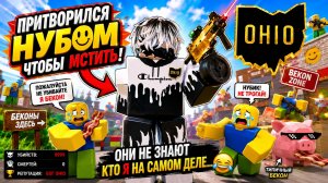 Я ПРИТВОРИЛСЯ БЕКОНОМ… И ОНИ ПОЖАЛЕЛИ ОБ ЭТОМ! 🔥