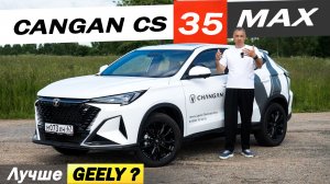 Новый ЧАНГАН CS 35 быстрее Джили КУЛРЕЙ, точнее Хавал ДЖОЛИОН. Changan CS35 max 2026.