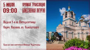 Прямая трансляция богослужения