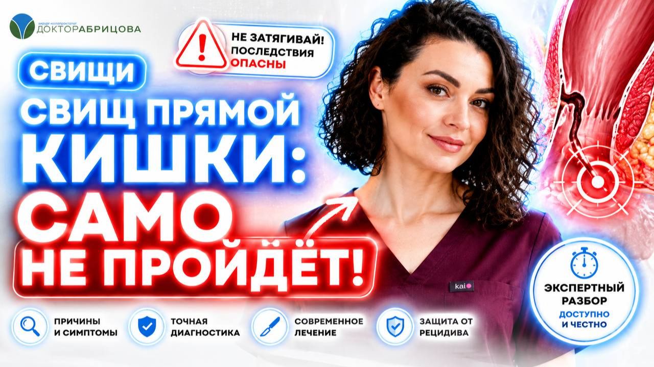 Свищ прямой кишки: какие обследования действительно нужны перед операцией? смотреть онлайн