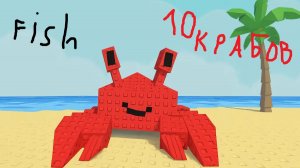 где находятся все 10 КРАБОВ!!!! В ФИШФЕСТЕ