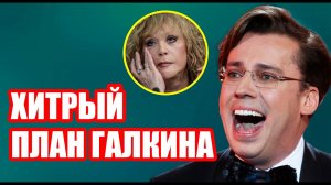 ВСКРЫЛАСЬ ПРАВДА почему Галкин женился на Пугачевой / ЭТОГО НЕ ПОКАЖУТ ПО ТВ