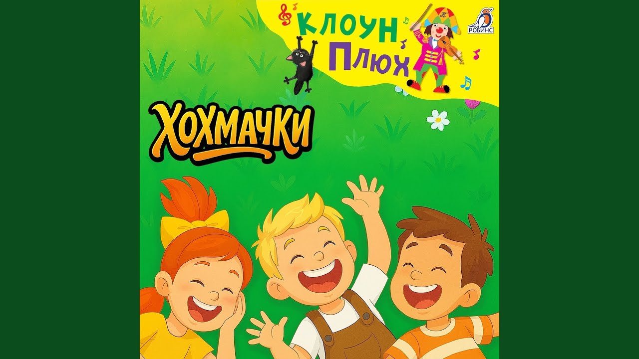 Хохмачки (Новая версия) смотреть онлайн