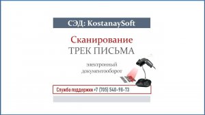 Урок 6. Документооборот  СЭД | Сканирование штрих кода трек письма  Входящие, исходящие письма #СЭД