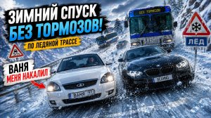 ЖЕСТКИЕ АВАРИИ НА СПУСКЕ С ГОРЫ БЕЗ ТОРМОЗОВ В BEAMNG DRIVE!