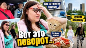 Почему после потопа от соседей я сказала: нам повезло? Влог