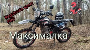 Regulmoto sport 003 PRO максимальная скорость!