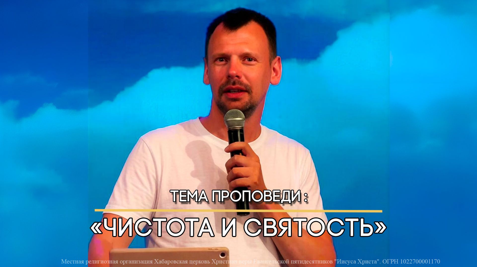 Чистота и святость.