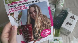 Ив Роше заказ с выгодным промокодом / Ив Роше суперский выгодный заказ