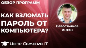 Как узнать (взломать) пароль пользователя от компьютера Windows? Программа взлома паролей Mimikatz