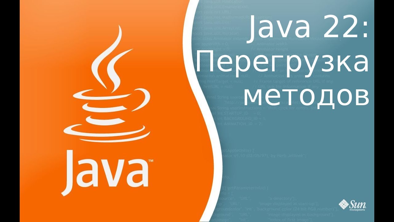 Урок Java 22: Overloading - перегрузка методов смотреть онлайн