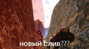 новый спойлер от разрабов! Я в афиге...