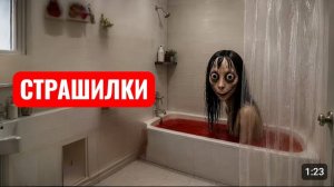 Момо в ванной. Не мойся в ванной в 3 часа ночи. СТРАШИЛКИ.