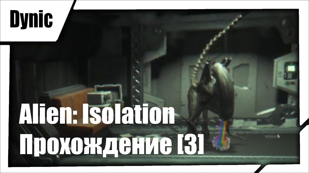 Прохождение Alien: Isolation часть 3 [Инопришленцы отокуют] смотреть онлайн
