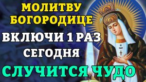 БОГОРОДИЦЕ ВКЛЮЧИ СЕГОДНЯ 1 РАЗ! СЛУЧИТСЯ ЧУДО! Молитва Богородице Остробрамская. Православие