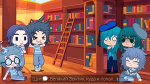 Реакция жителей Зонтопии на тт || Земля Королей