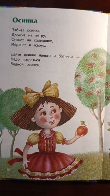 Поэзия детям!✨Стихи И.Токмаковой "Осинка".Читаем, сочиняем… #книга #развитие #чувства #душа #мысли