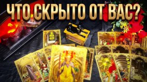 ☝️ЧТО СКРЫТО ОТ ВАС❓ Срываем маски и открываем путь 💯🙏