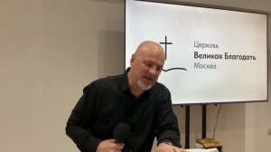 05.07.2026 Служение церкви «Великая Благодать» г. Москва