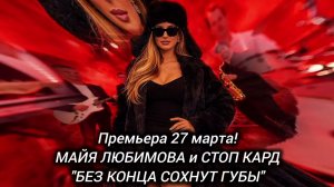 СТОП КАРД - БЕЗ КОНЦА СОХНУТ ГУБЫ #музыка #стопкард #рекомендации #рек #fyp #юмор