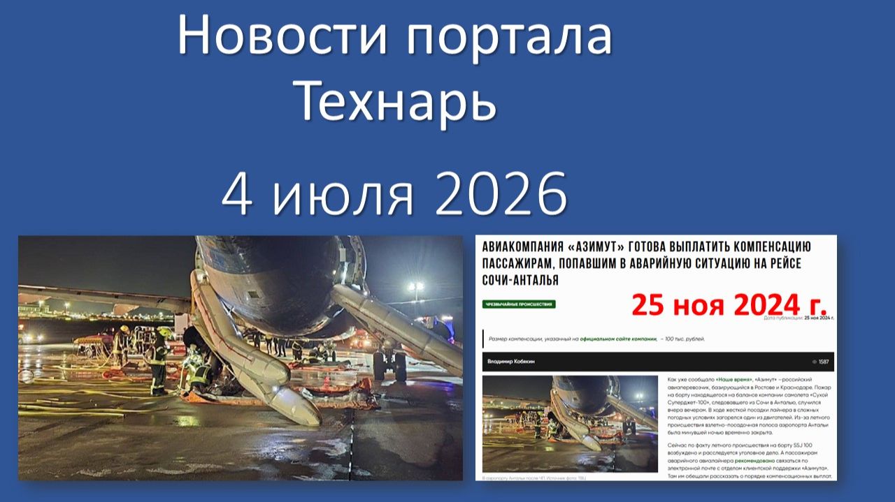 Новости портала Технарь 4 июля 2025