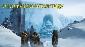 Они закрыли Антарктиду после того, что обнаружили