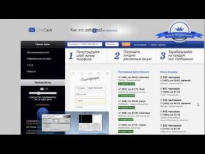 SMS CASH заработок БЕЗ ВЛОЖЕНИЙ за СМС!!! (НУ ОЧЕНЬ ЛЕГКО)