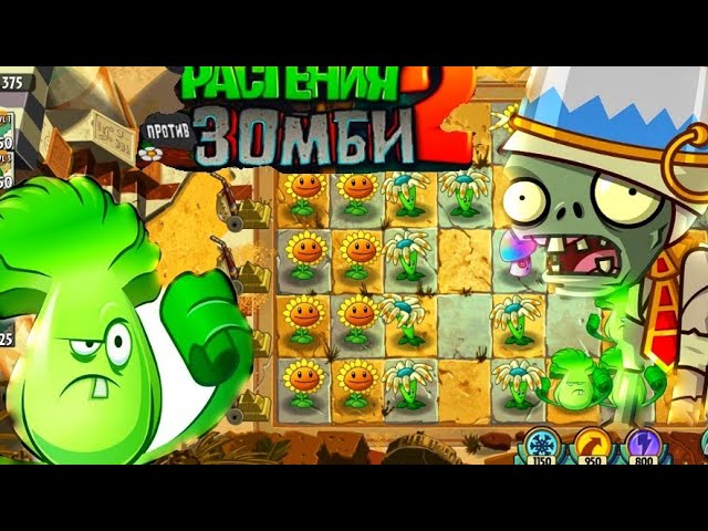 🥬🥊Боксерская капуста.🧟♂️ Растения против зомби 2-4 серия смотреть онлайн