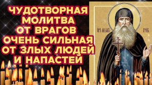 Защитная сильная молитва от врагов, нечистой силы и зла Максиму Греку. Замок от всех бед и напастей
