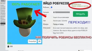 (СТРОЧНО ПЕРЕХОДИ!) КАК  ПОЛУЧИТЬ РОБУКСЫ БЕСПЛАТНО НЕ ОБМАН!
