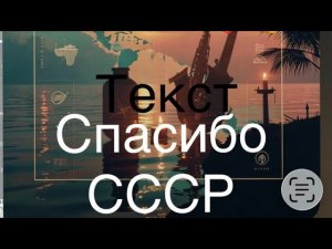 Спасибо СССР! Песня про Кубу и международные новости 🎶🎸👍