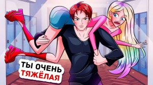 Мой Парень Влюбился в Чирлидершу, но Тут же Пожалел об Этом
