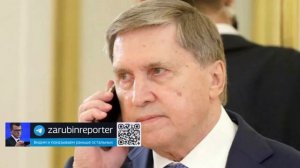Владимир Путин по телефону с Президентом США Дональдом Трампом (комментарии Ушакова), 4 июля 2026