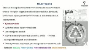 Трансфузия при политравме. 05.07.2026 г.