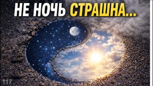 День и ночь (Не ночь страшна...) — Философский арт-блюз под гитару (Авторская песня)