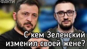 Такого никто не ожидал. Стало известно, с кем Зеленский изменили своей жене и Макрону