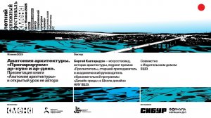 Презентация книги «Анатомия архитектуры» — Сергей Кавтарадзе