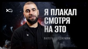 🟦 «Я ПЛАКАЛ, когда СМОТРЕЛ на это». Валера ГАНДЖУМЯН. История из ЖИЗНИ Ивана Ефремовича.